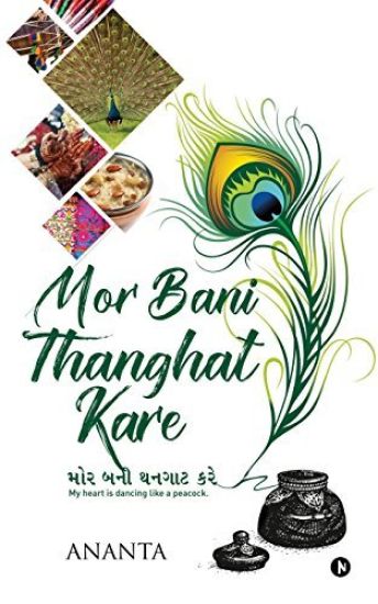 Mor Bani Thanghat Kare