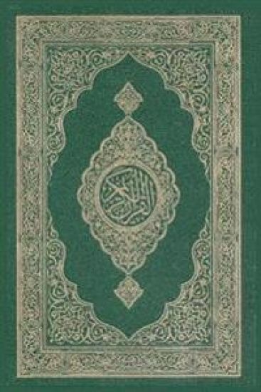 Al-Quran Al-Kareem