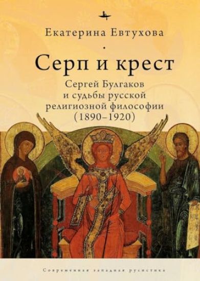 The Cross & the Sicle