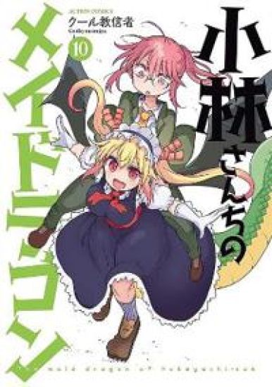 Miss Kobayashi's Dragon Maid Vol. 10