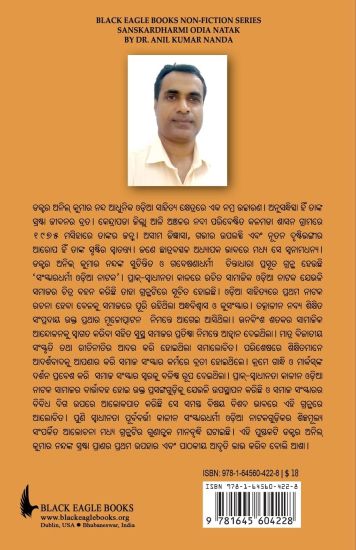 Sanskaradharmi Odia Nataka