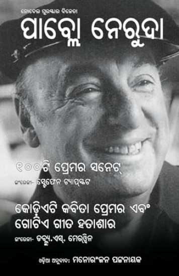 Pablo Neruda
