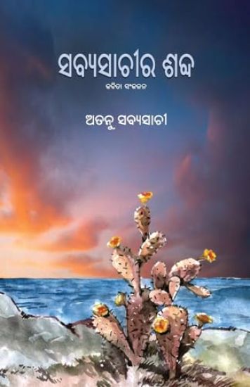 Sabyasachira Sabda