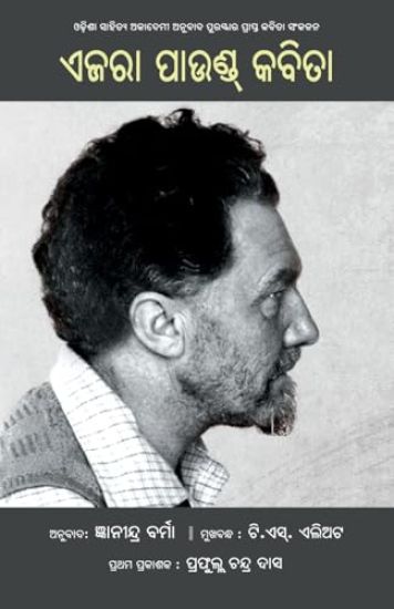 Ezra Pound Kabita