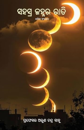 Sahasra Janhara Rati