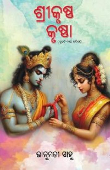 Shreekrushna Krushna