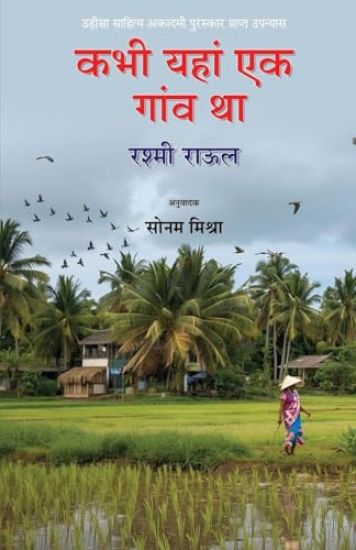 Kabhi Yahan Ek Gaon Tha