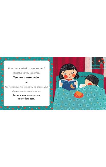 Mindful Tots: Loving Kindness (Bilingual Russian & English)