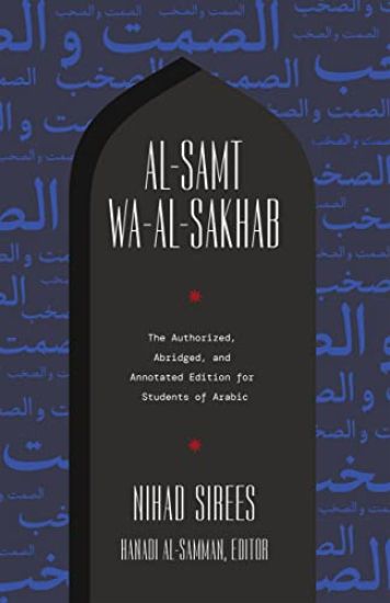 Al-Samt wa-al-Sakhab