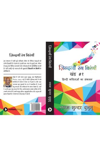 Zindagi Rang Birangi