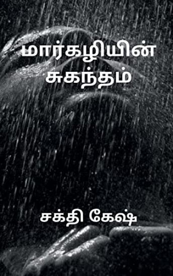 Smell of December / மார்கழியின் சுகந்தம்