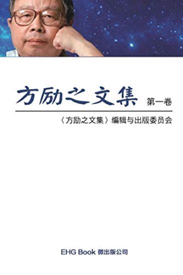 Fang Li-Zhi Collection (Vol 1)