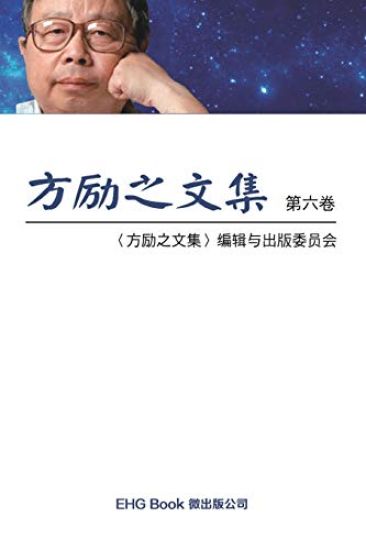 Fang Li-Zhi Collection (Vol 6)