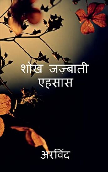 The passionate melodious moments / शोख जज़्बाती एहसास