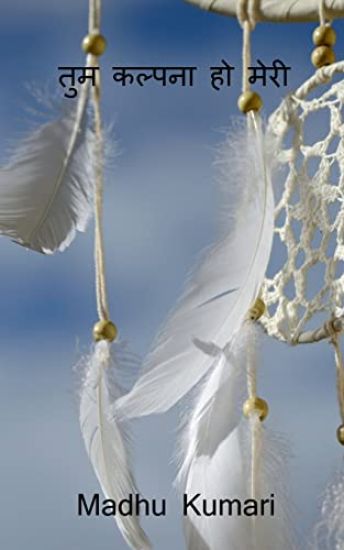 tum kalpana ho meri ... / ??? ?????? ?? ???? ...