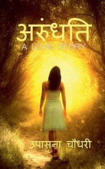 Arundhati / ???????