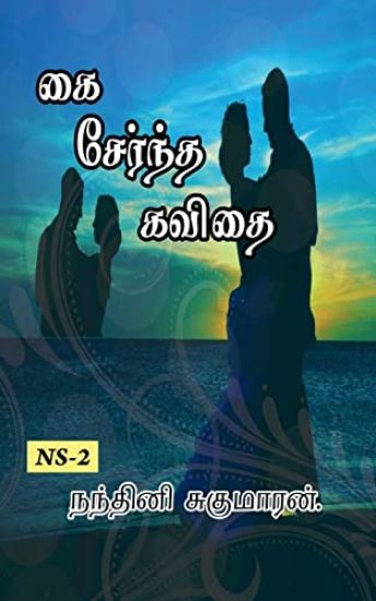 Kai Serntha Kavithai... / ?? ??????? ?????...