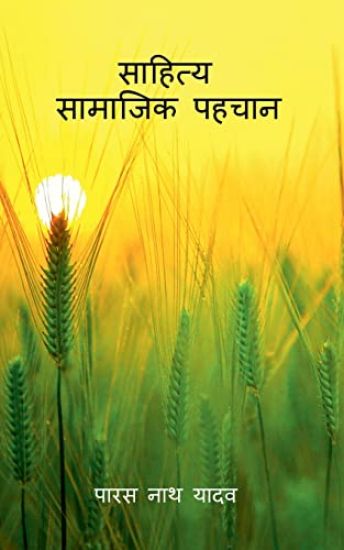 Samajik Pahchan / ??????? ?????