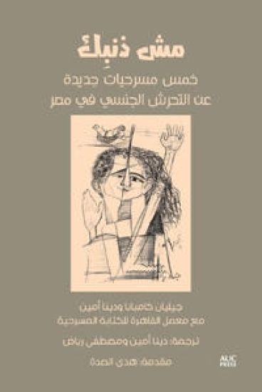 It's Not Your Fault (Arabic edition)