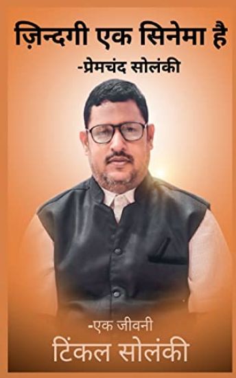zindagi ek cinema hai / ?????? ?? ?????? ??