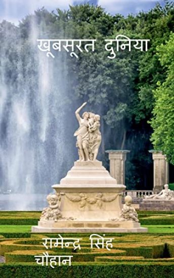 Khoobsurat Dunia / ??????? ??????