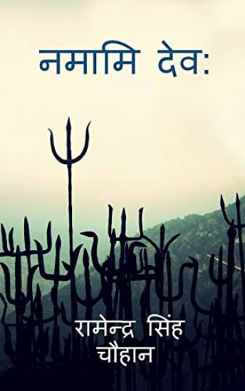 Namaami Deva / ????? ???