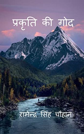 Prakriti KI God / ??????? ?? ???