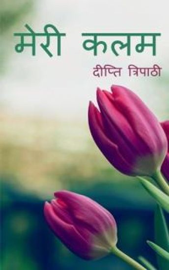 Meri Kalam / ???? ???