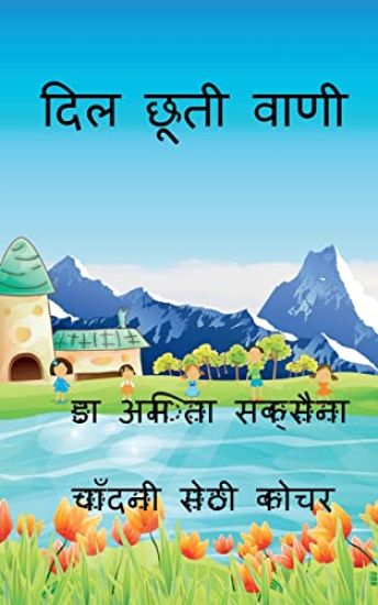 Dil Chuti Vani / ??? ???? ????