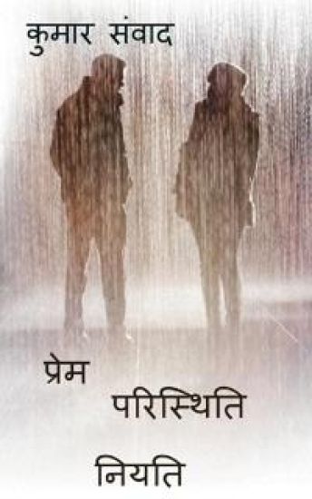 Prem Paristhiti Niyati / ????? ????????? ?????