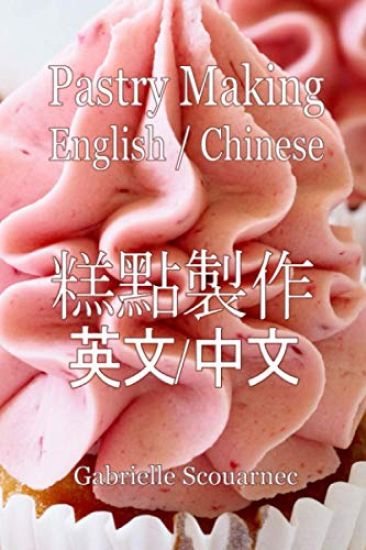 Pastry Making English Chinese: 糕點製作 英文/中文