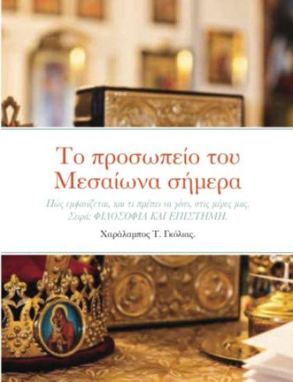 ?? p??s?pe?? t?? ?esa???a s?µe?a