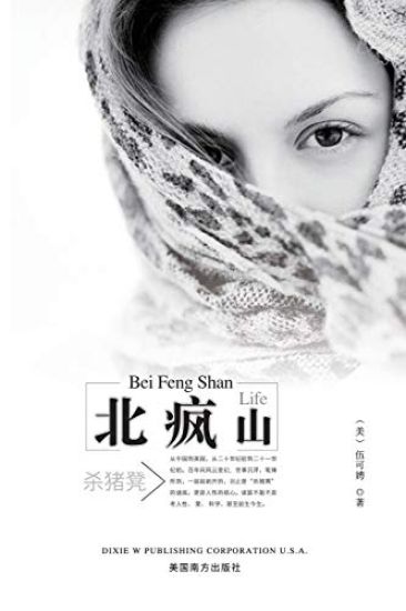 Bei Feng Shan