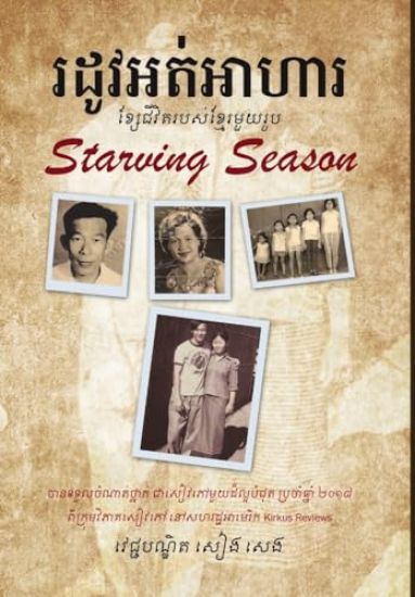 Starving Season