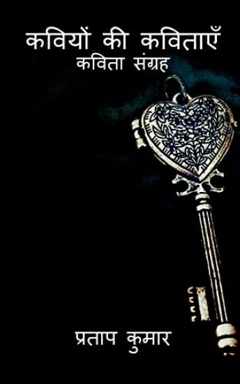 Kaviyon Kee Kavitaen / ?????? ?? ???????