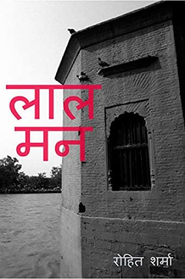 Laal man / लाल मन
