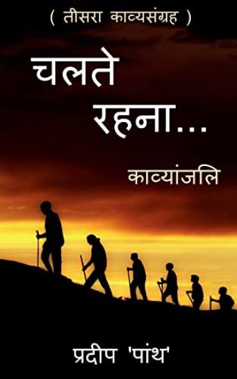 Collection of Poetry 'Chalte Rahna...' / '???? ????...'
