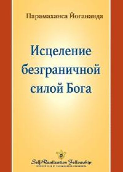 ????????? ???????????? ????? ???? (Healing by God's Unlimited Powers - Russi