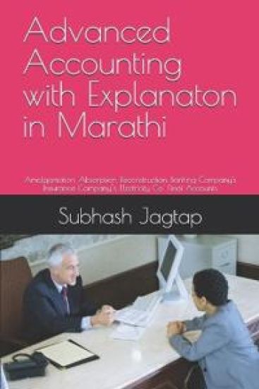 Advanced Accounting with Explanaton in Marathi