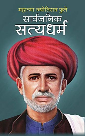 Sarvjanik Satyadharam ????????? ????????