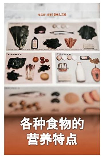 ?????????Nutritional Characteristics of Various Foods