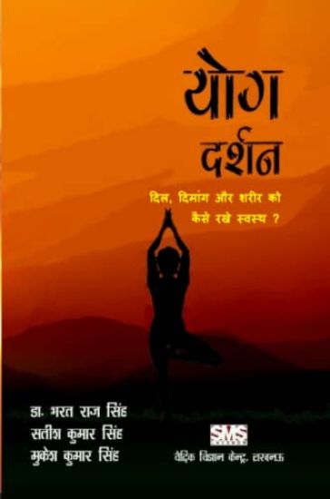 Yoga Darshan (Hindi)