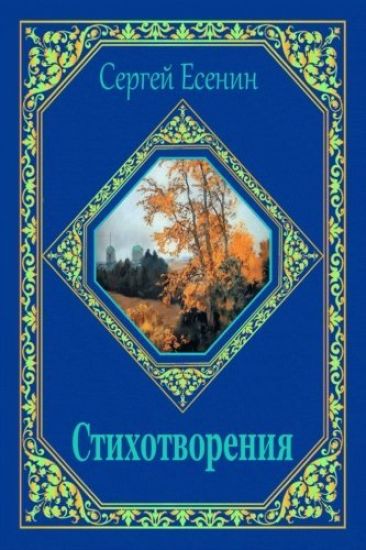 Stihotvorenija