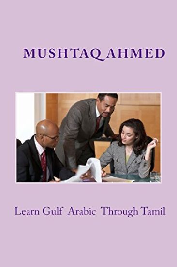 Learn Gulf Arabic Through Tamil: Easy Way to Learn Colloquial Arabic