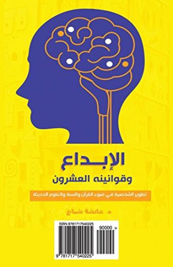 The 20 Rules of Creativity (Arabic Version)