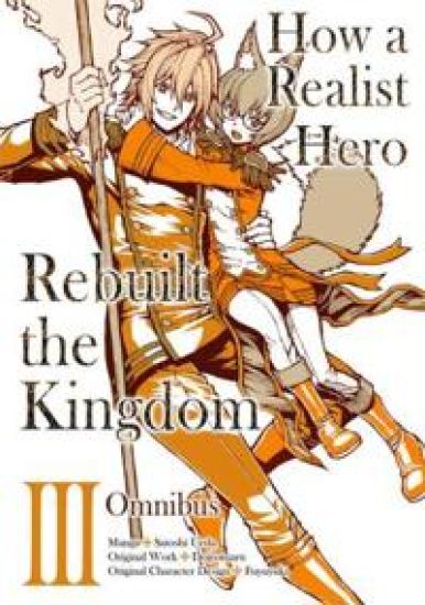 How a Realist Hero Rebuilt the Kingdom (Manga): Omnibus 3