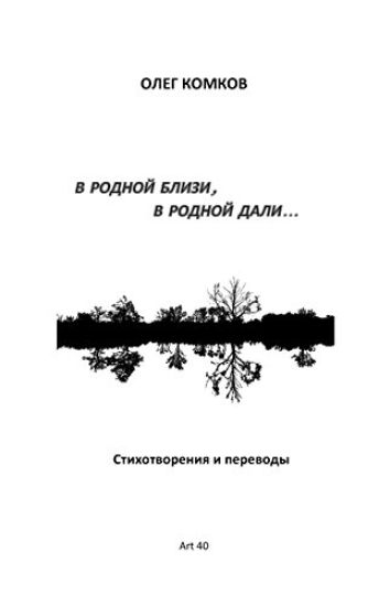 V Rodnoy Blizi