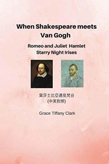 When Shakespeare meets Van Gogh: Romeo and Juliet, Hamlet, Starry Night, Irises