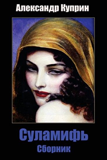 Sulamif'. Sbornik