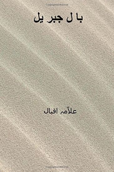 Bal-I-Jibril ( Urdu Edition )